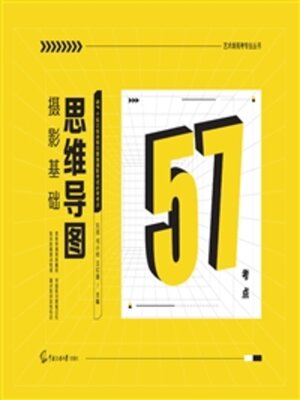 cover image of 摄影基础思维导图
